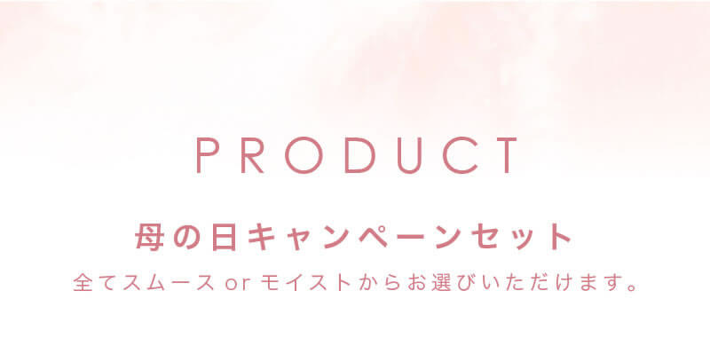 LUTY 母の日ギフト