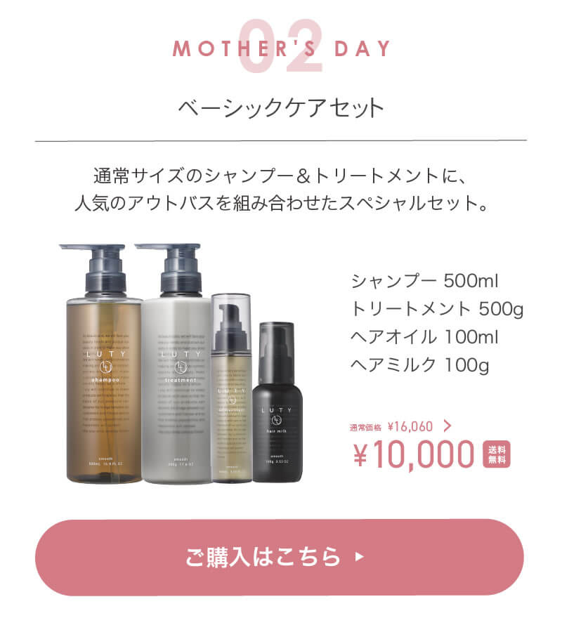 LUTY 母の日ギフト