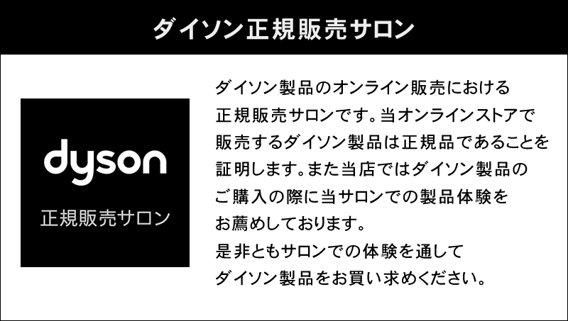 ダイソン正規販売サロン認証マーク