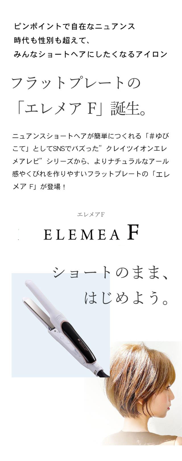 クレイツイオン エレメアF