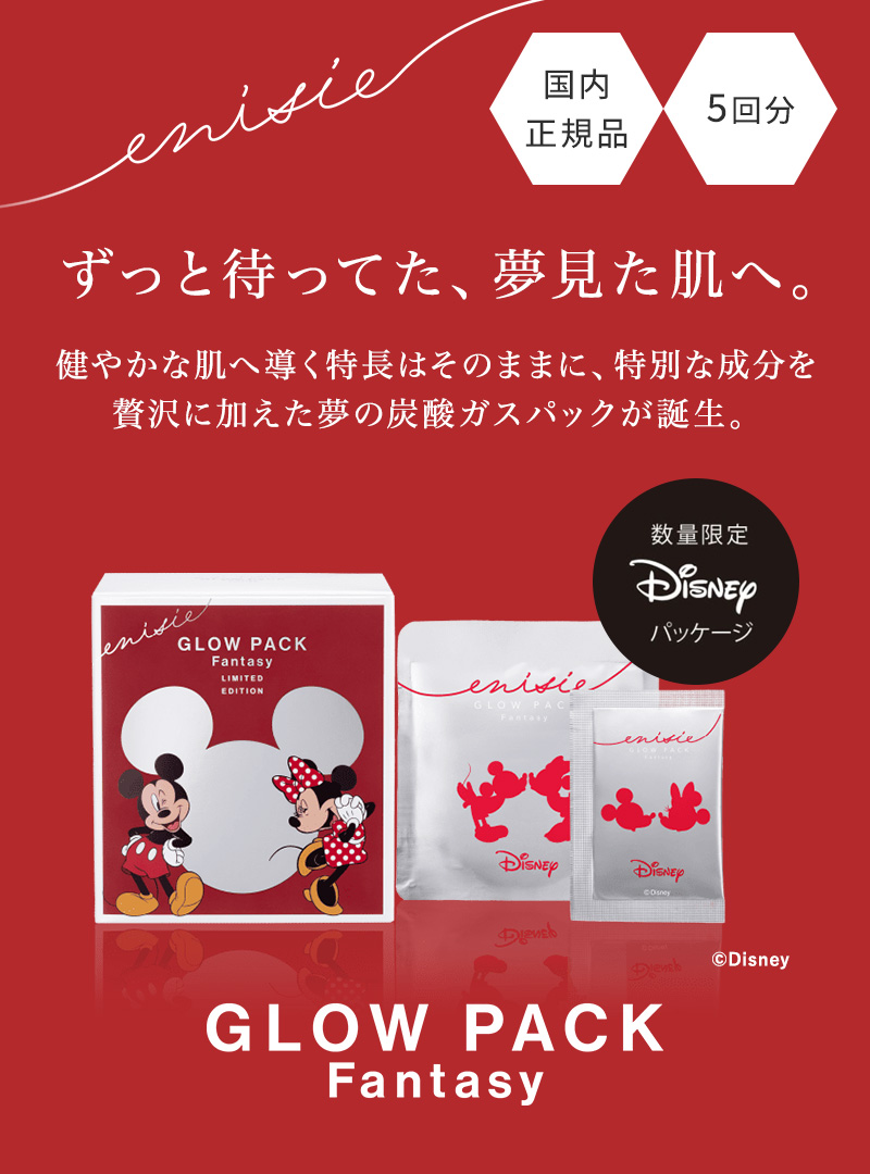 炭酸ガスパック エニシー グローパック Fantasy