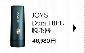 JOVS Dora HIPL脱毛器