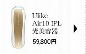 Ulike Air10 IPL光美容器