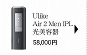 Ulike Air 2 Men IPL光美容器