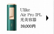 Ulike Air Pro IPL光美容器