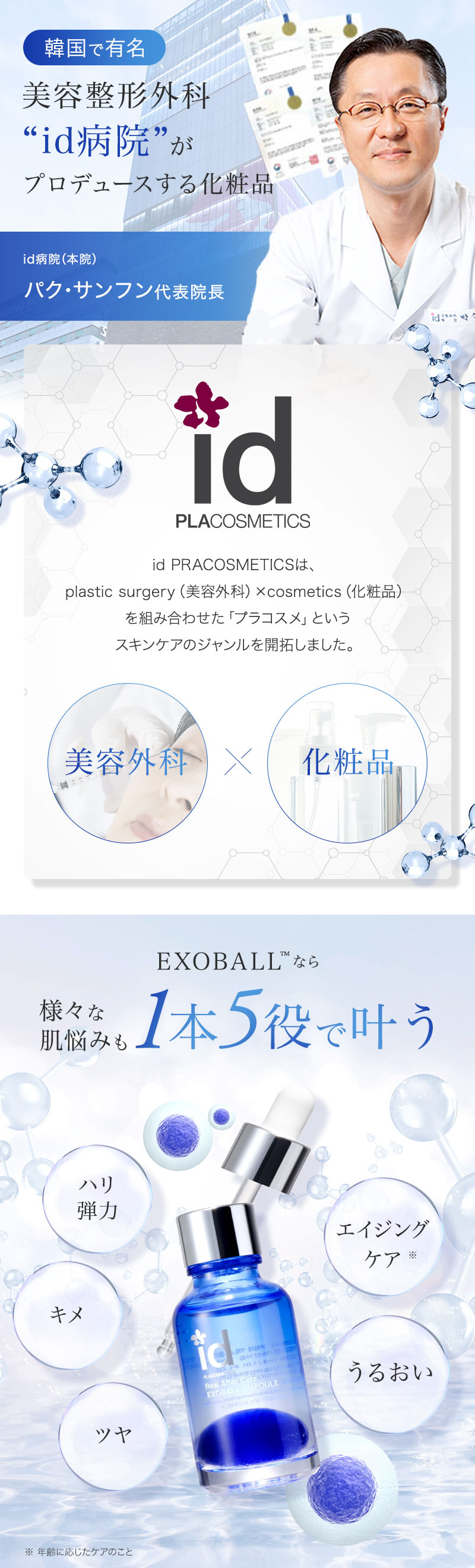 id エクソボール EXOBALL 30ml エクソソーム美容液