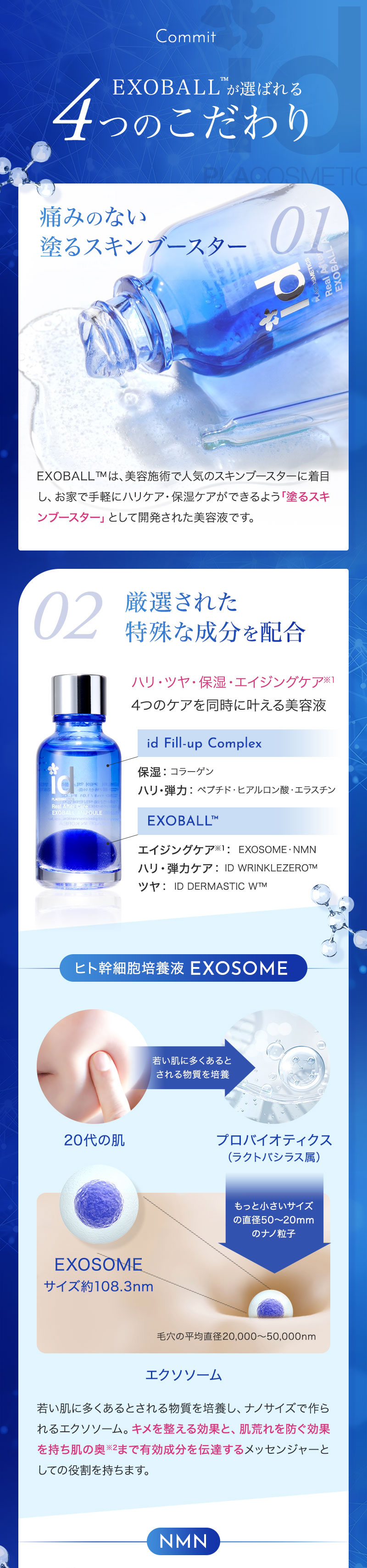 id エクソボール EXOBALL 30ml エクソソーム美容液