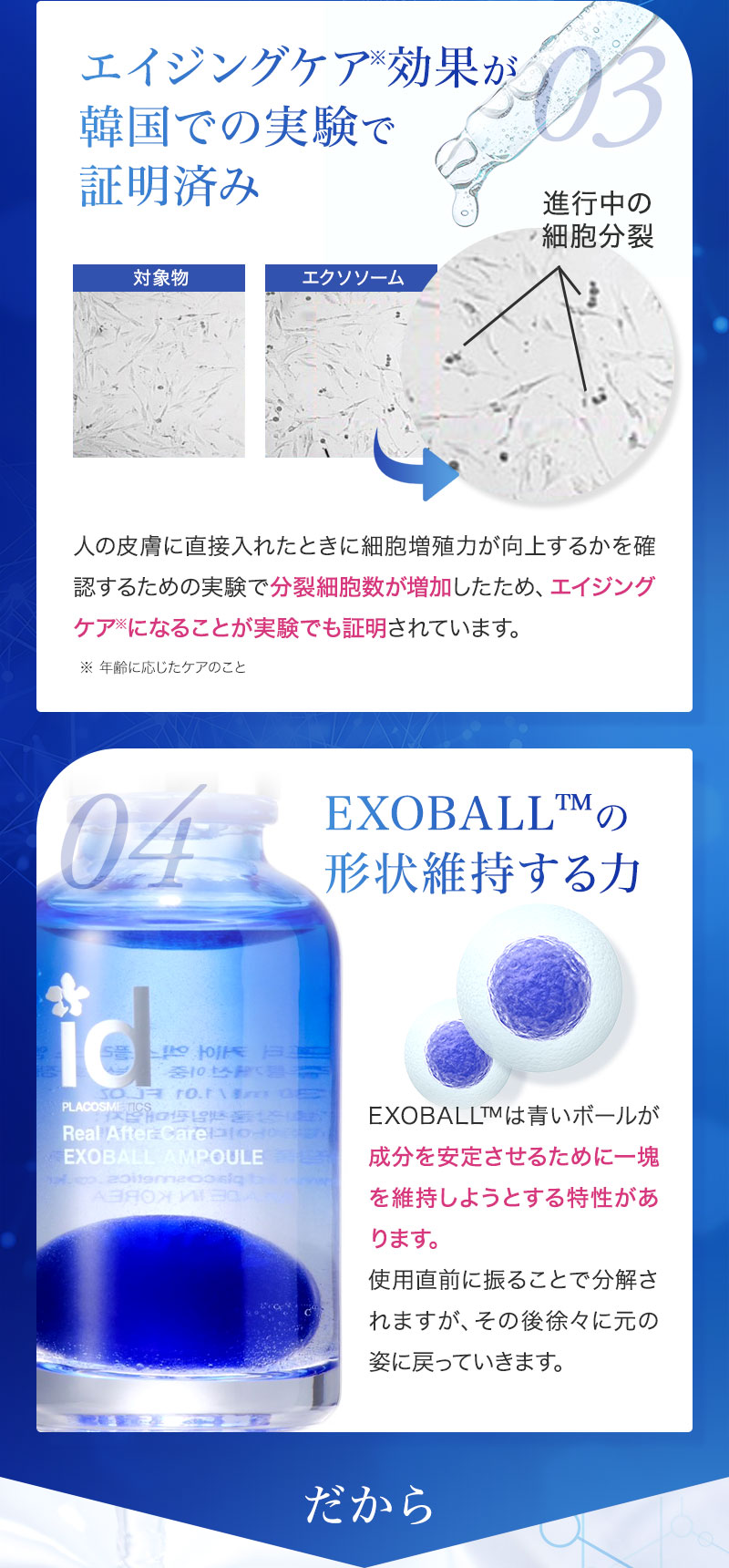 id エクソボール EXOBALL 30ml エクソソーム美容液