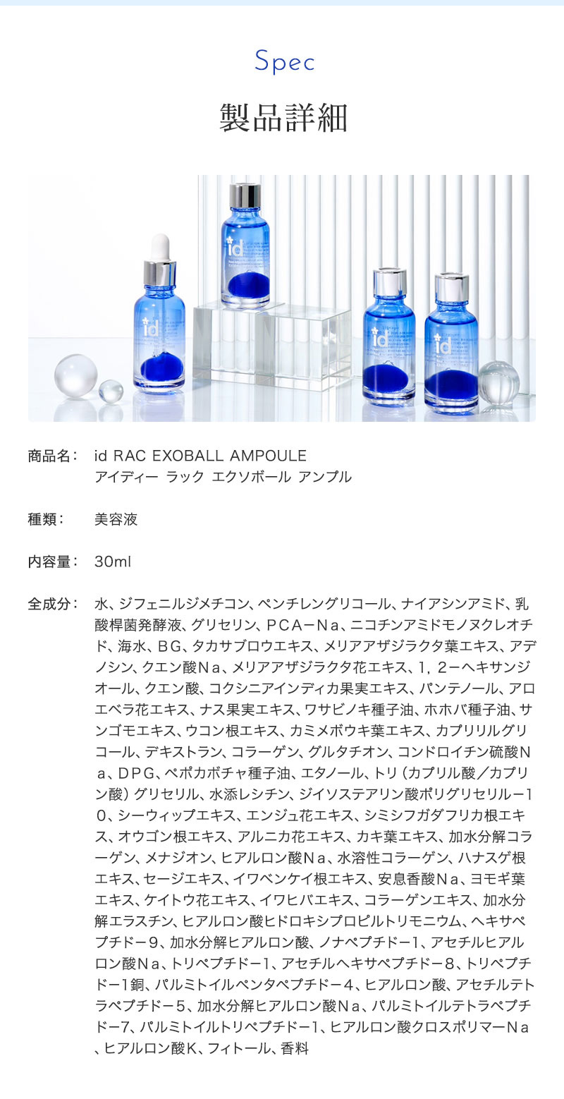 id エクソボール EXOBALL 30ml エクソソーム美容液