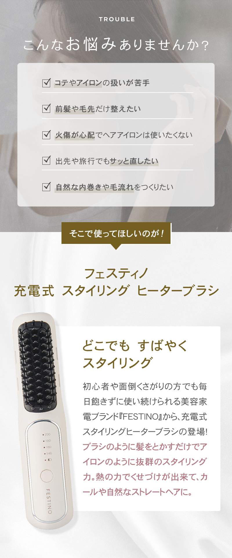 FESTINO フェスティノ 充電式 スタイリング ヒーターブラシ