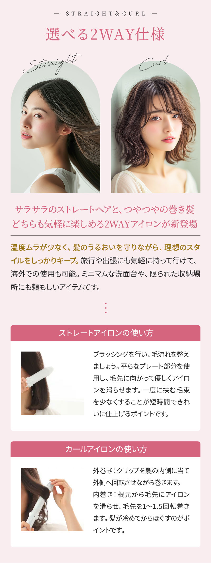 KINUJO 2WAY ヘアアイロン