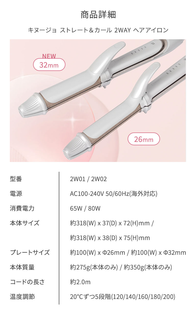 KINUJO 2WAY ヘアアイロン