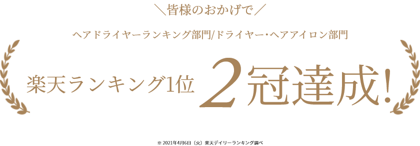 絹女 KINUJO（キヌージョ）楽天ランキング1位　2冠達成