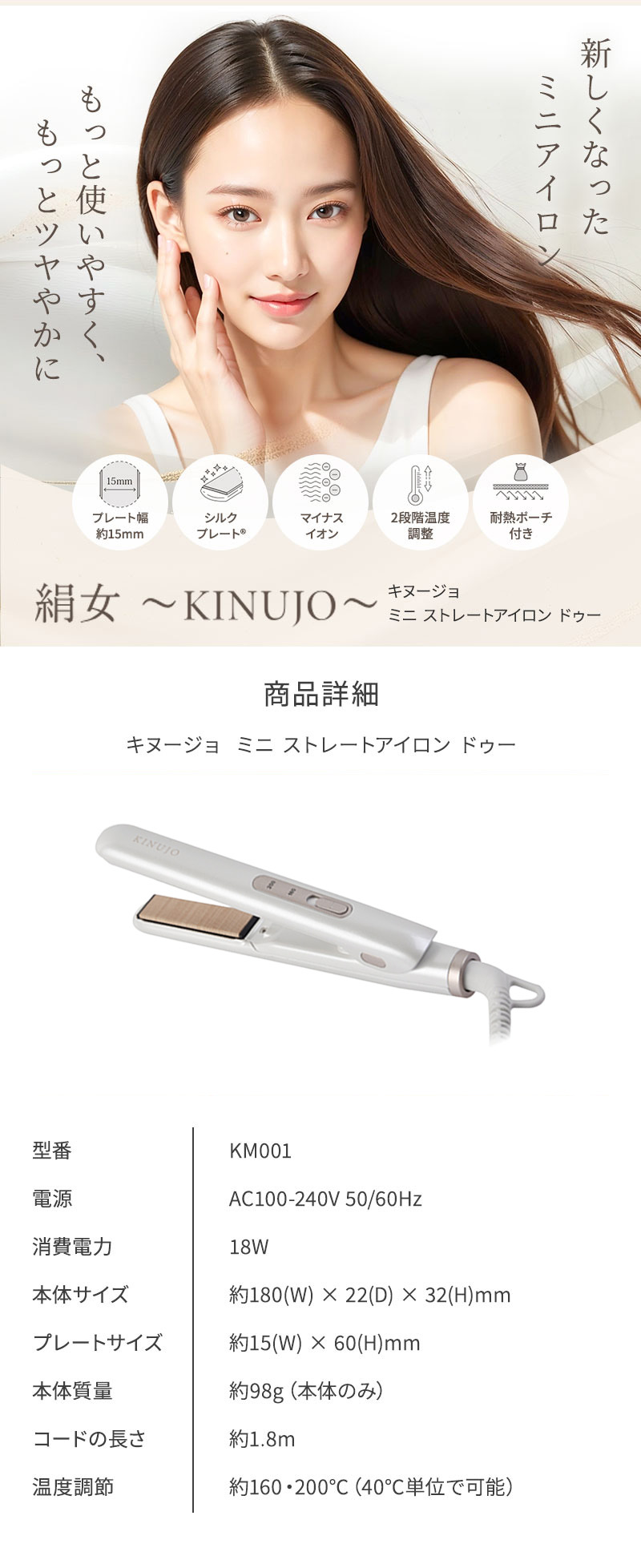 キヌ―ジョ　ミニアイロン　ドゥー