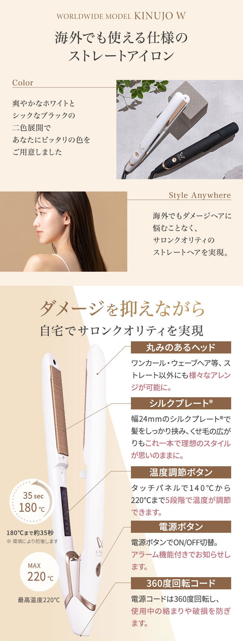 KINUJO ワールドワイドモデル ストレートアイロン