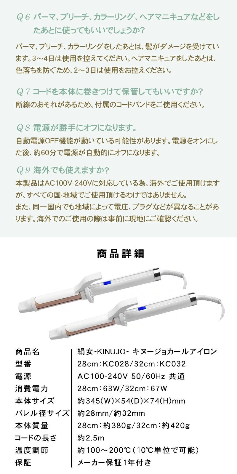 キヌ―ジョ　カールアイロン