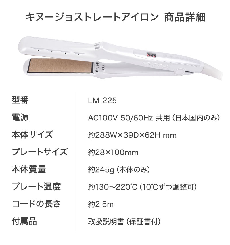 KINUJO シルクプレート ストレートアイロン パールホワイト