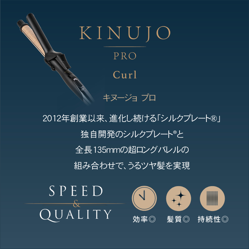 キヌ―ジョ　プロ　カールアイロン