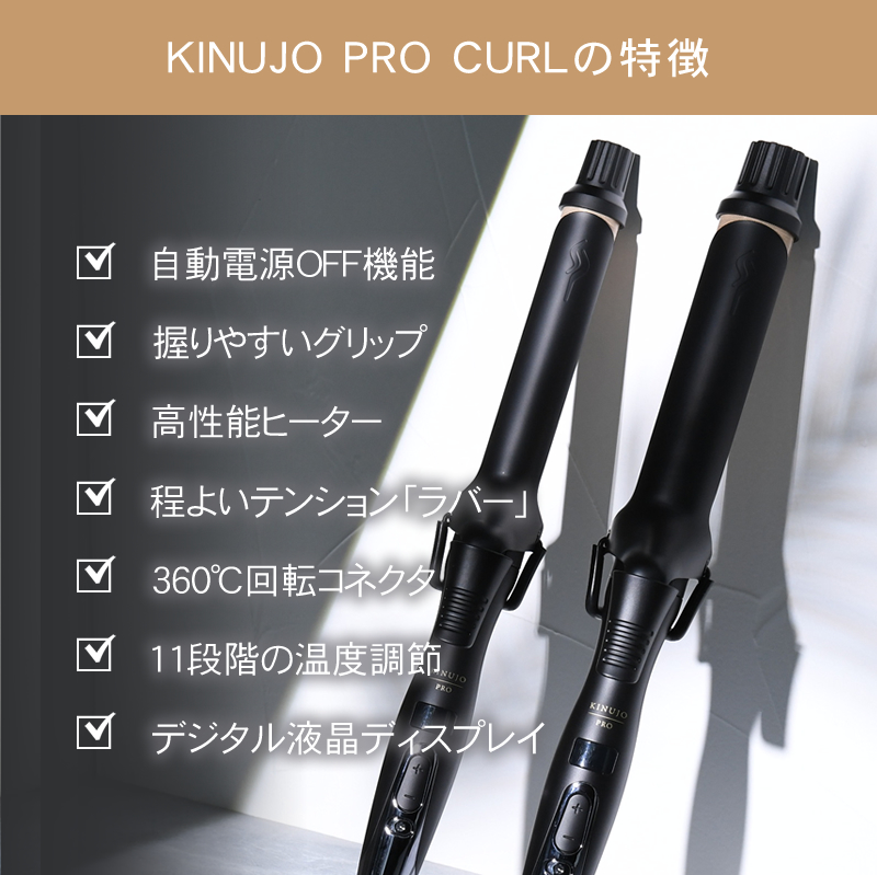 キヌ―ジョ　プロ　カールアイロン
