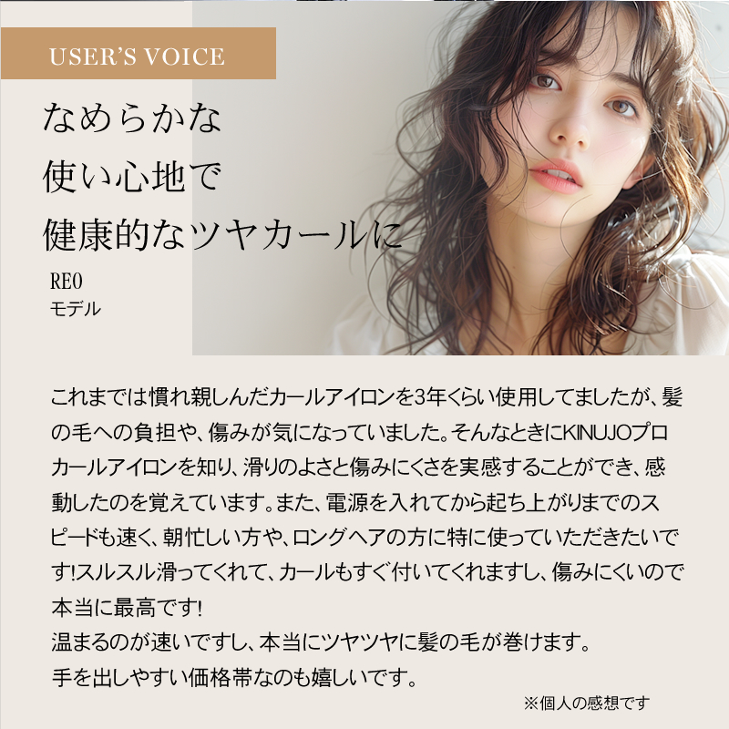 キヌ―ジョ　プロ　カールアイロン