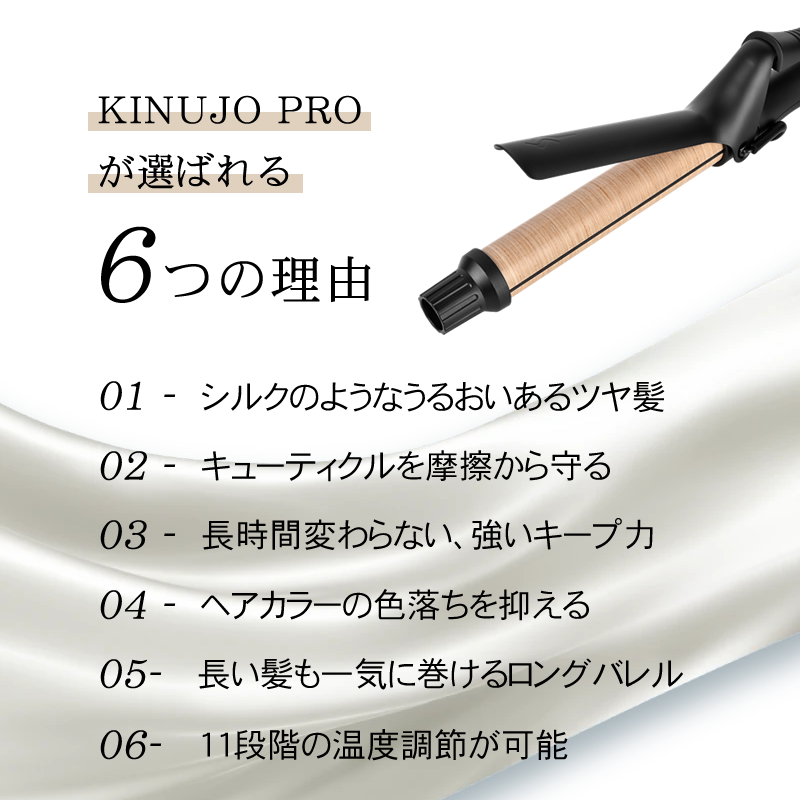 キヌ―ジョ　プロ　カールアイロン