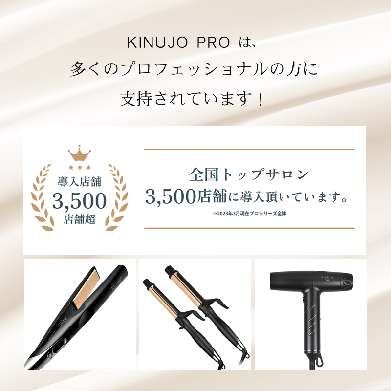 キヌ―ジョ　プロ　ヘアドライヤー