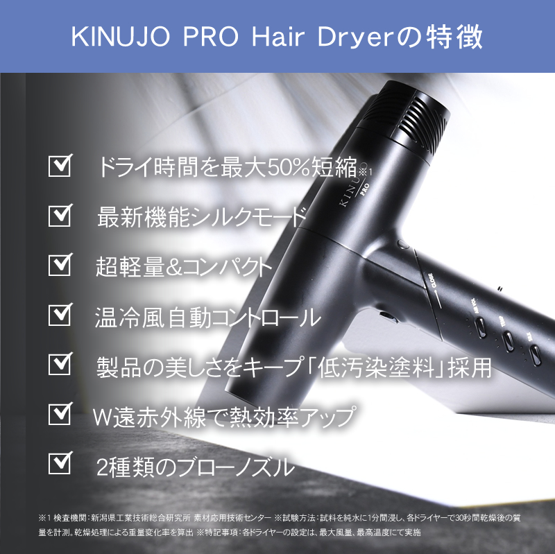 キヌ―ジョ　プロ　ヘアドライヤー