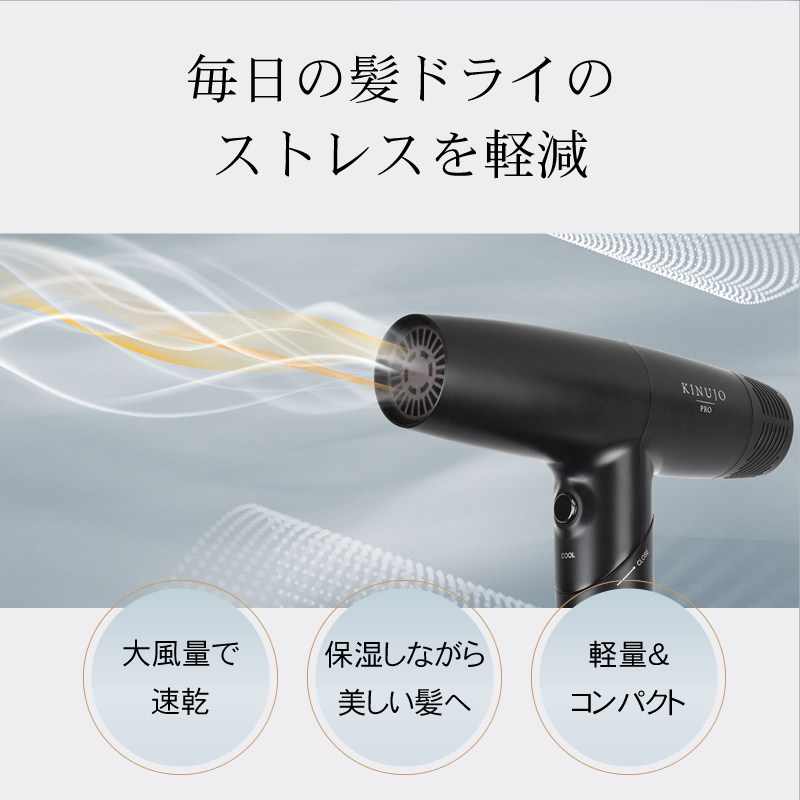 キヌ―ジョ　プロ　ヘアドライヤー
