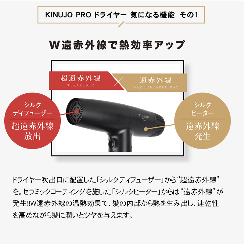 キヌ―ジョ　プロ　ヘアドライヤー
