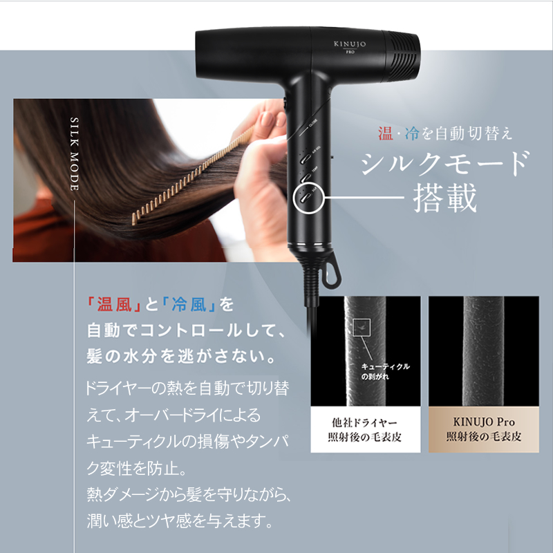 キヌ―ジョ　プロ　ヘアドライヤー
