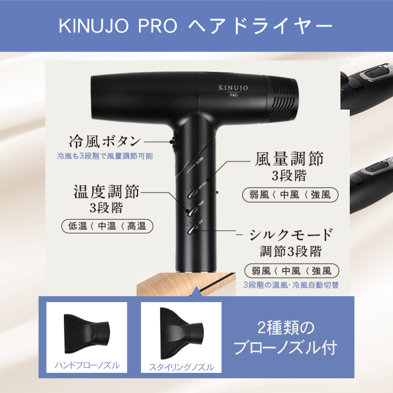 キヌ―ジョ　プロ　ヘアドライヤー