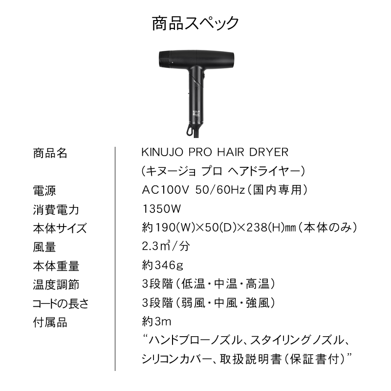 キヌ―ジョ　プロ　ヘアドライヤー