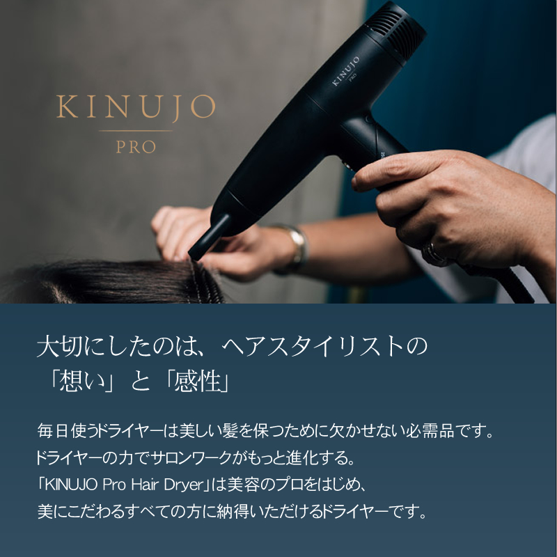 キヌ―ジョ　プロ　ヘアドライヤー