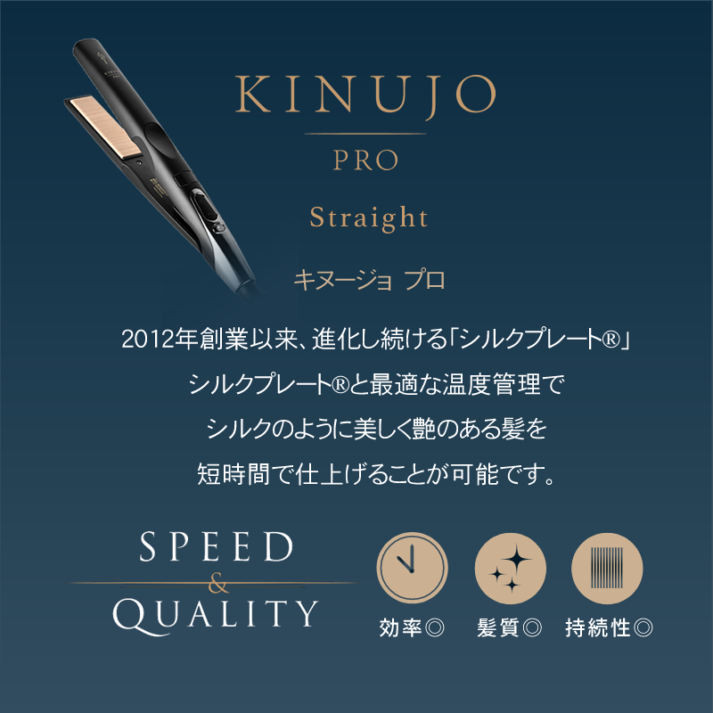 キヌ―ジョ　プロ　ストレートアイロン