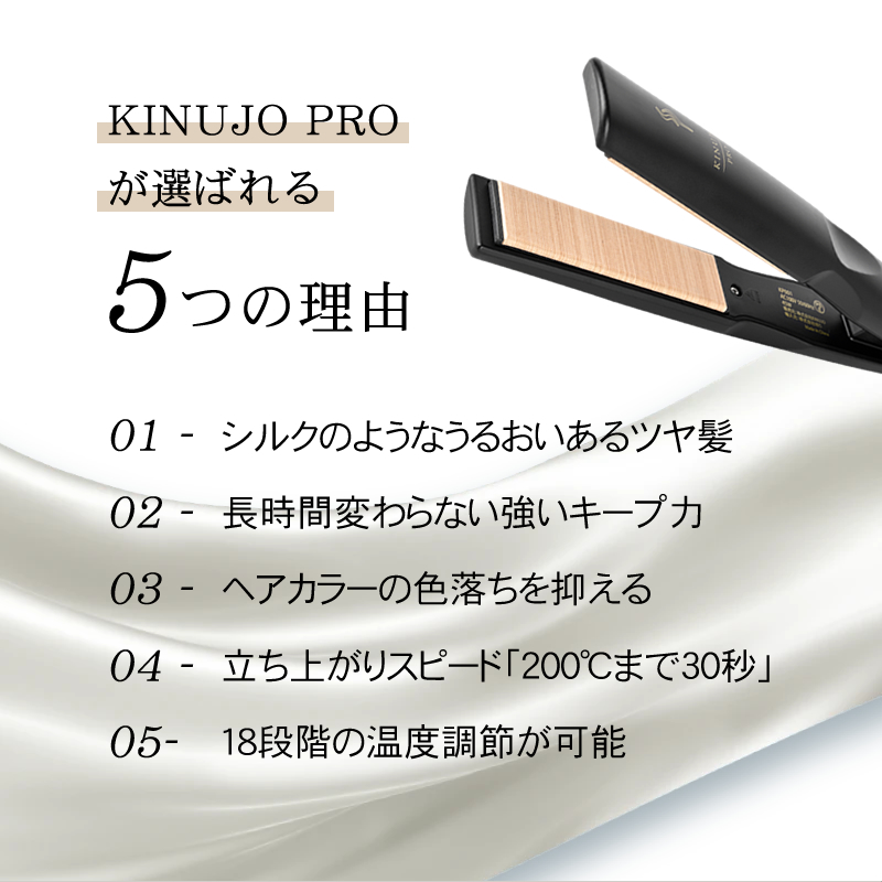 キヌ―ジョ　プロ　ストレートアイロン