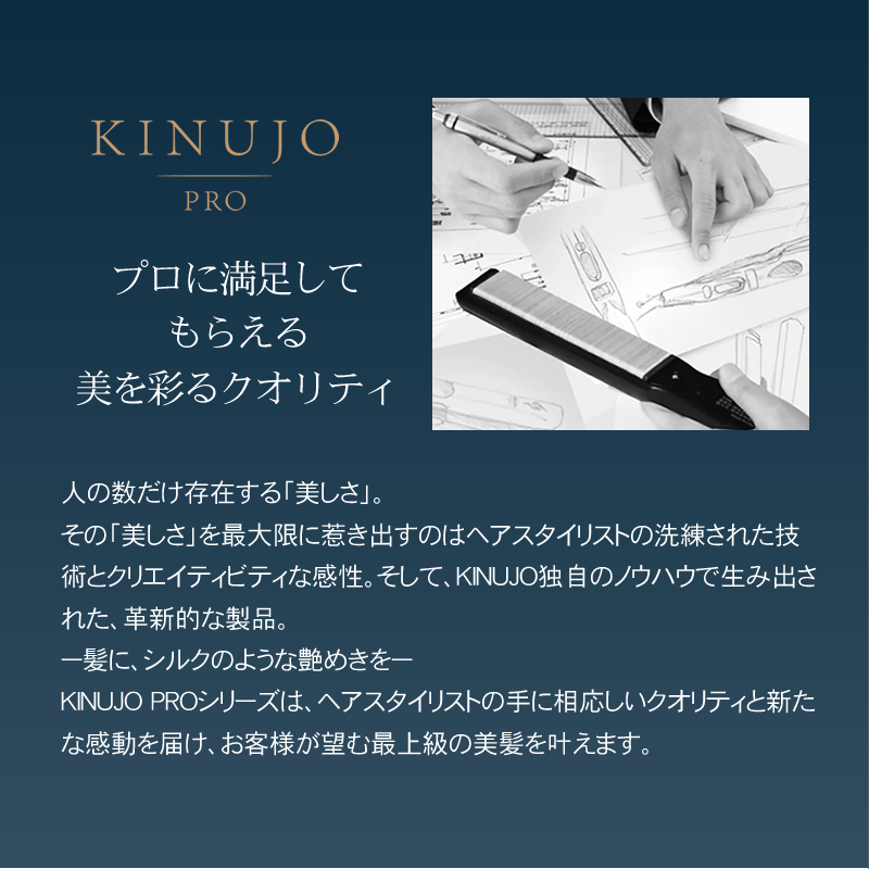 キヌ―ジョ　プロ　ストレートアイロン