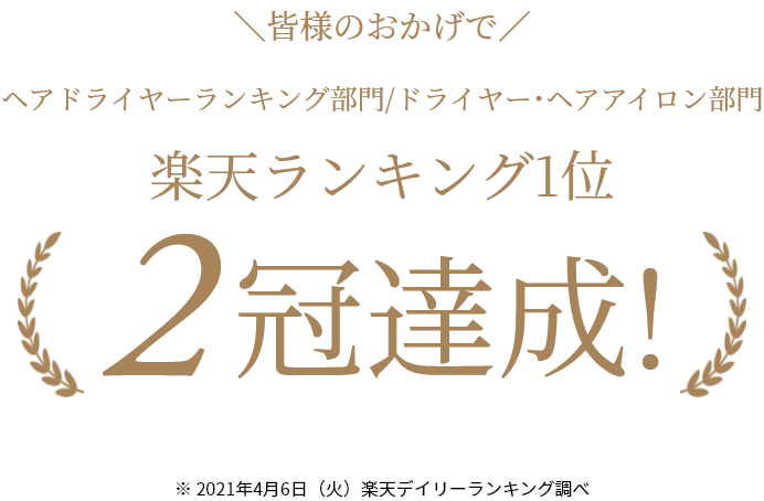 絹女 KINUJO（キヌージョ）楽天ランキング1位　2冠達成