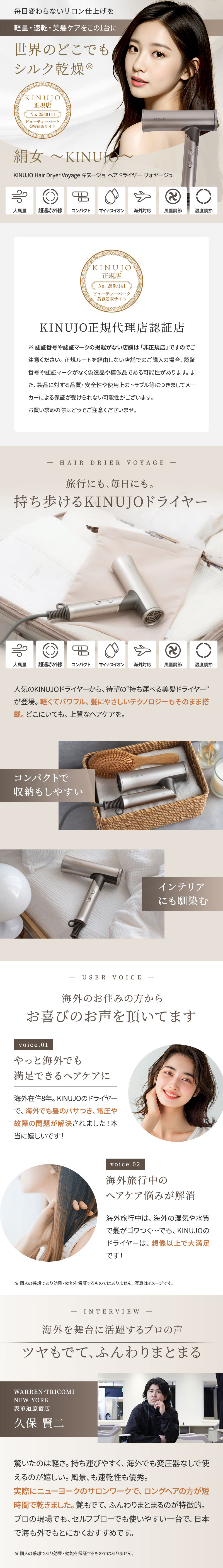 キヌ―ジョ　ヘアドライヤー　ヴォヤージュ