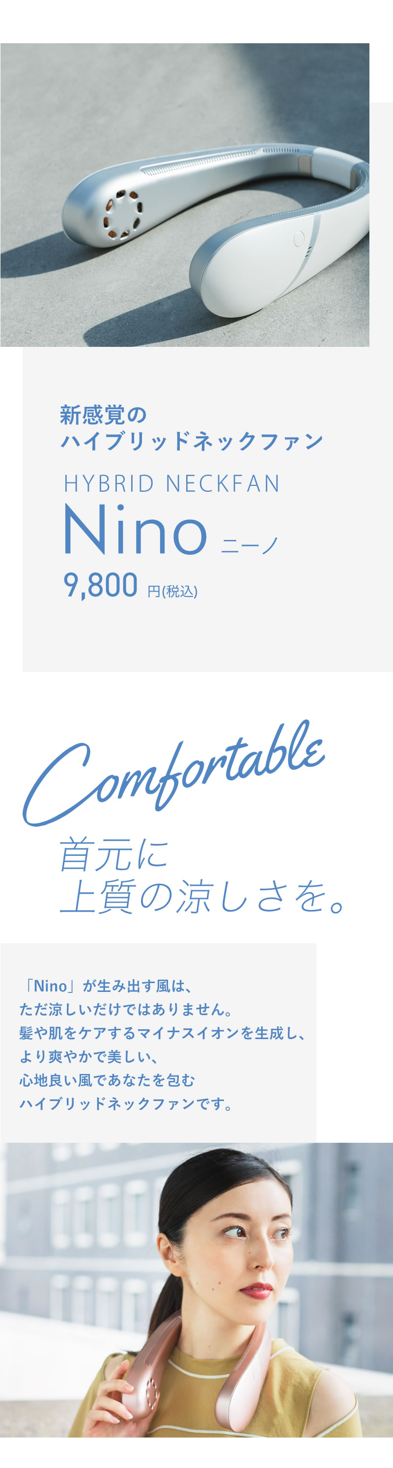 キララエアー　nino