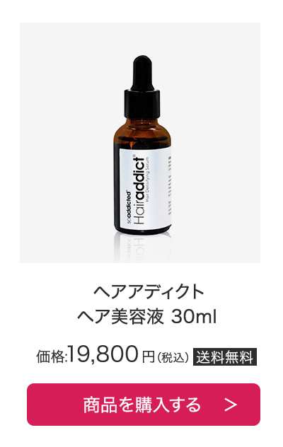 ヘアアディクト ヘア美容液 30ml