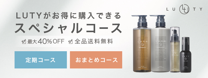 ルーティー スペシャルコース