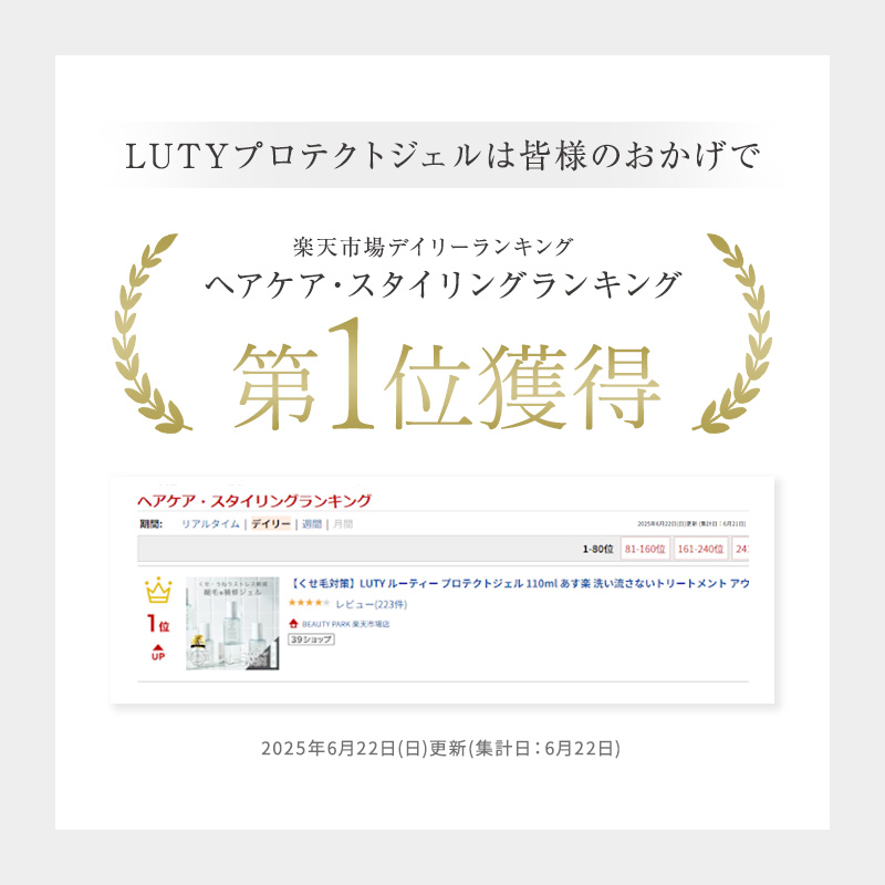LUTY プロテクトジェル LDK