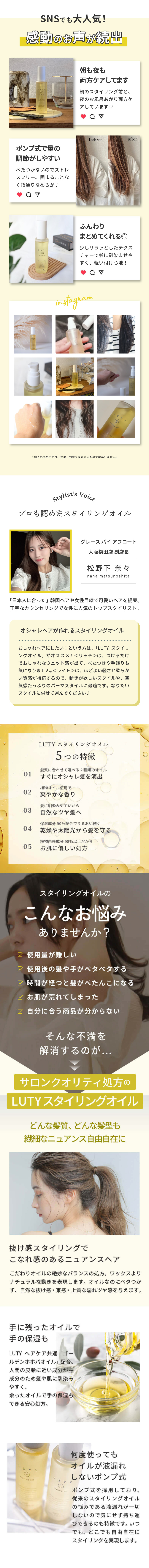 LUTY ルーティースタイリングオイル