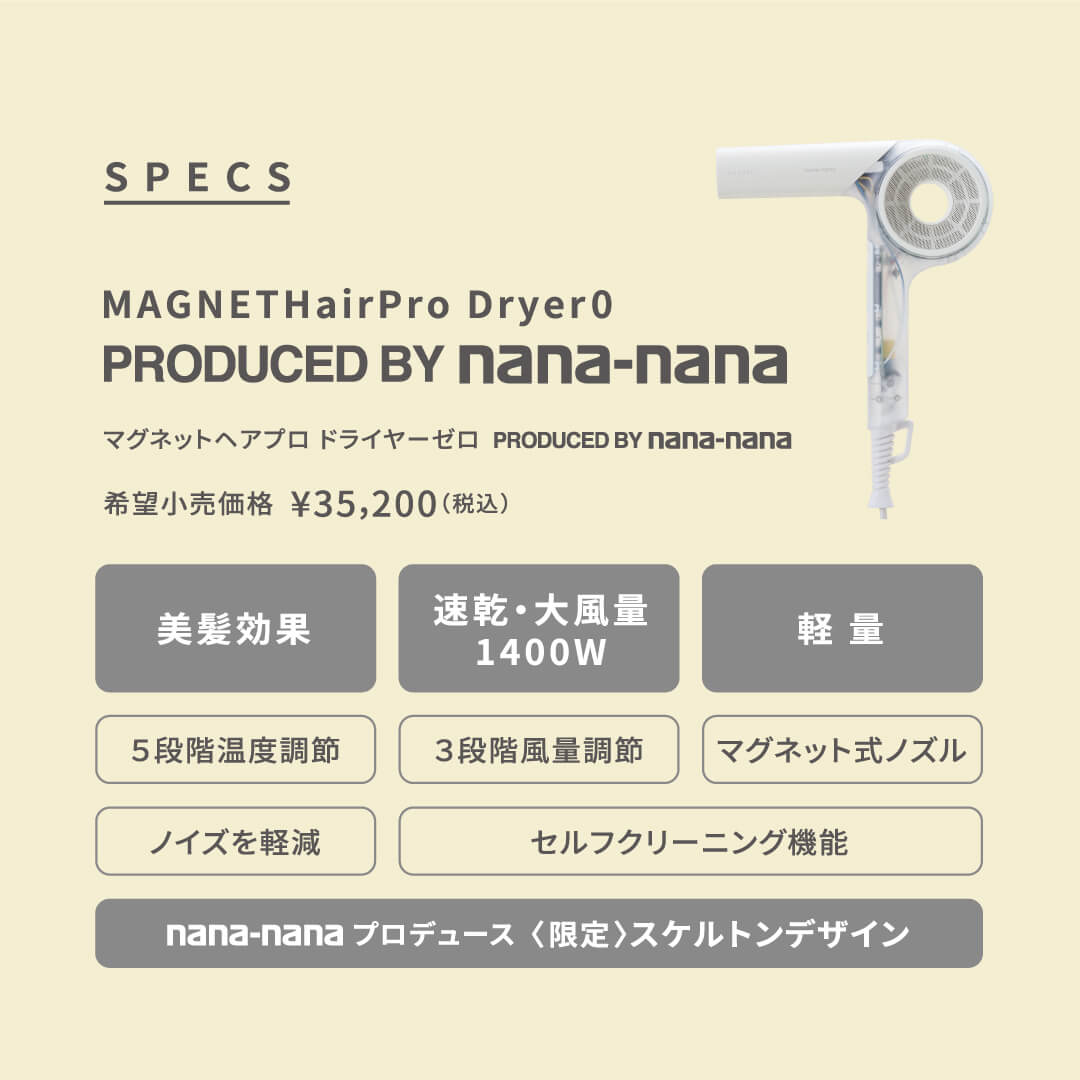 マグネットヘアプロ ドライヤーゼロ PRODUCED BY nana-nana