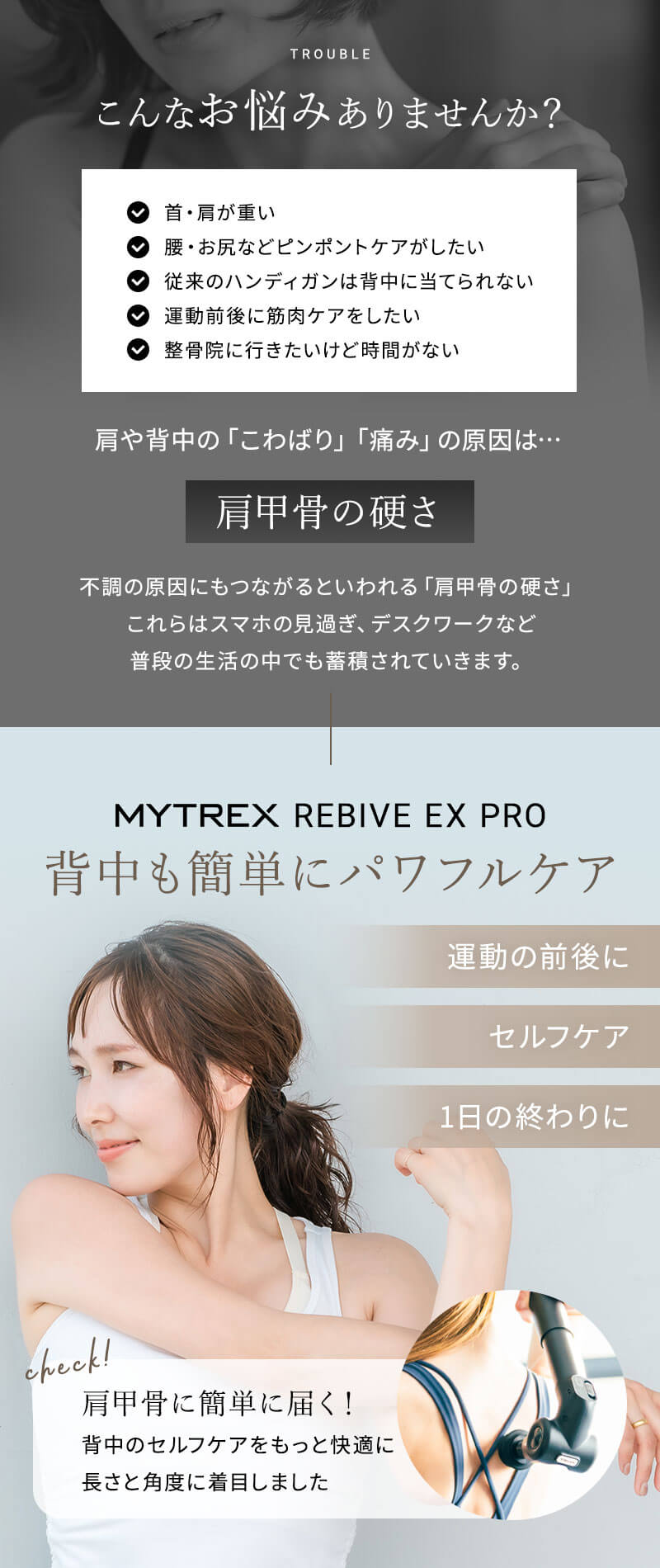 マイトレックス リバイブ イーエックス プロ