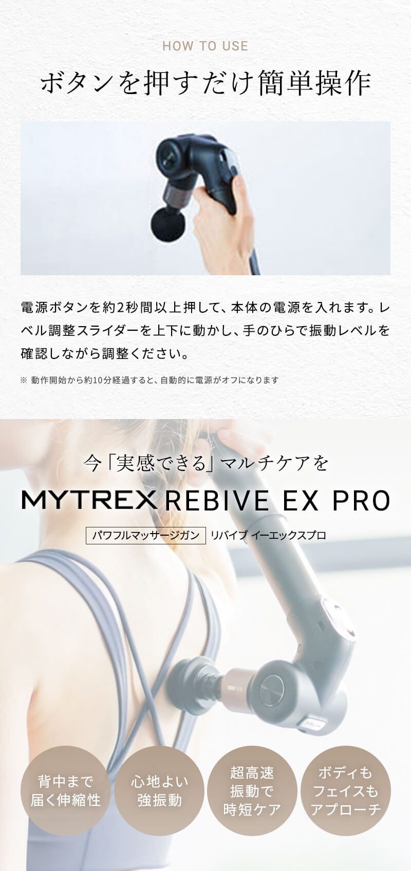 マイトレックス リバイブ イーエックス プロ