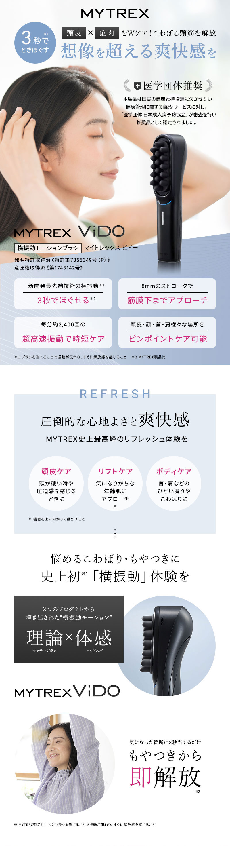 マイトレックス ヘッドマッサージャー ビドー