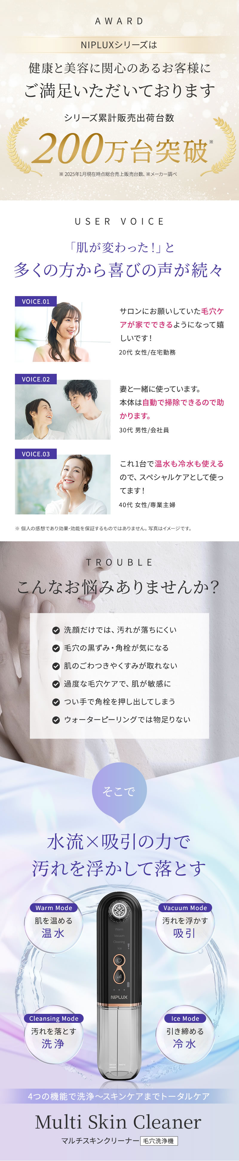 ニップラックス マルチスキンクリーナー