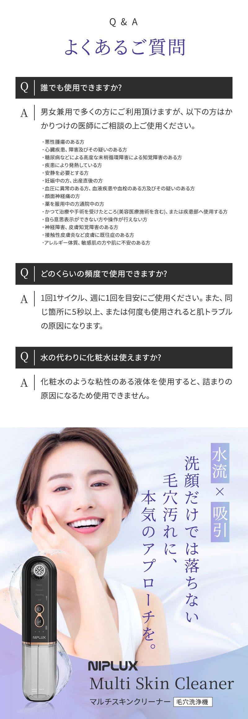 ニップラックス マルチスキンクリーナー