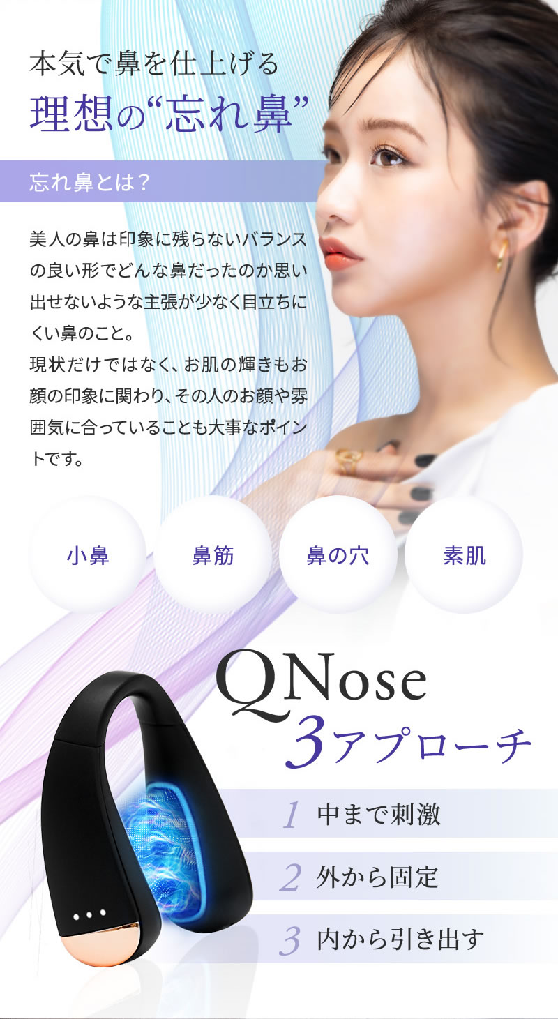 キュノーズ　鼻美顔器